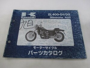 エリミネーター400 パーツリスト カワサキ 正規 中古 バイク ZL400-D1 D2 ZL400AE ZL400A Eliminator Ue 車検 パーツカタログ