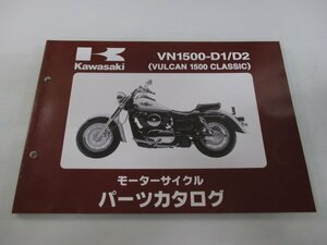 バルカン1500クラシック パーツリスト カワサキ 正規 中古 バイク 整備書 VN1500-D1 D2 VNT50AE VNT50D VULCAN CLASSIC