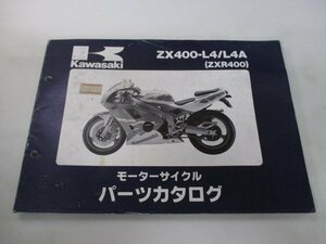 ZXR400 パーツリスト カワサキ 正規 中古 バイク 整備書 ’94 ZX400-L4 ZX400-L4A JH 車検 パーツカタログ 整備書