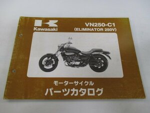 エリミネーター250V パーツリスト カワサキ 正規 中古 バイク 整備書 VN250-C1 VN250AE ELIMINATOR250V VN250A QJ 車検 パーツカタログ