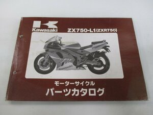 ZXR750 パーツリスト カワサキ 正規 中古 バイク 整備書 ’93 ZX750-L1 ZX750J zQ 車検 パーツカタログ 整備書