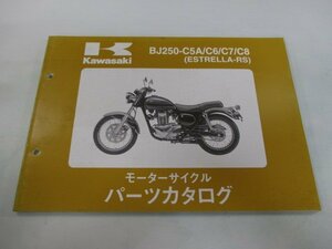 エストレア パーツリスト カワサキ 正規 中古 バイク 整備書 ’99～02 BJ250-C5A～8 MS 車検 パーツカタログ 整備書