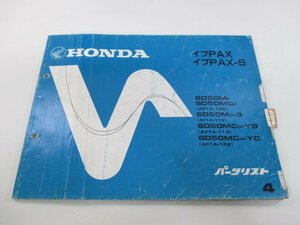 イブパックス S パーツリスト 4版 ホンダ 正規 中古 バイク 整備書 AF14-100 113 119 122 nR 車検 パーツカタログ 整備書