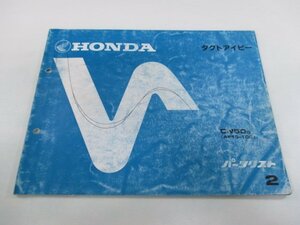 タクトアイビー パーツリスト 2版 ホンダ 正規 中古 バイク 整備書 CN50 AF13-100 IL 車検 パーツカタログ 整備書