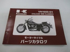 バルカン1500クラシック パーツリスト カワサキ 正規 中古 バイク 整備書 ’96 VN1500-D1 vG 車検 パーツカタログ 整備書