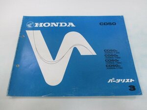 ベンリィCD50 パーツリスト 3版 ホンダ 正規 中古 バイク 整備書 CD50Z E F H CD50-130 150 車検 パーツカタログ 整備書