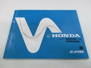 スカイ パーツリスト 3版 ホンダ 正規 中古 バイク 整備書 AB14-100 109 150 NP50 NP50M YD 車検 パーツカタログ 整備書