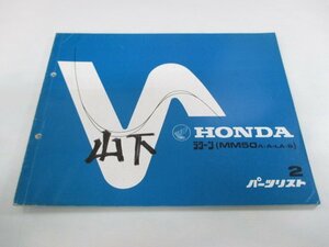 ラクーン パーツリスト 2版 ホンダ 正規 中古 バイク 整備書 MM50 AD02 wJ 車検 パーツカタログ 整備書