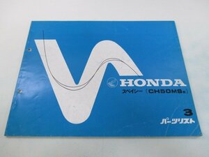  Spacy 50 parts list 3 version Honda regular used bike service book SH50MS AF02-110 WF vehicle inspection "shaken" parts catalog service book 