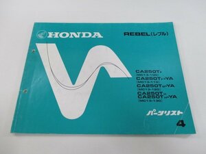 レブル250 パーツリスト 4版 ホンダ 正規 中古 バイク 整備書 CA250T MC13-100～130 yk 車検 パーツカタログ 整備書