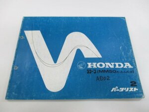 ラクーン パーツリスト 2版 ホンダ 正規 中古 バイク 整備書 MM50 AD02 wJ 車検 パーツカタログ 整備書