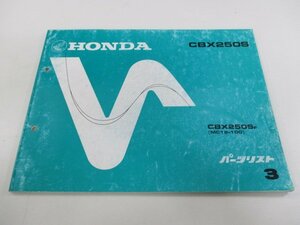 CBX250S パーツリスト 3版 ホンダ 正規 中古 バイク 整備書 MC12-100 KR0 Wj 車検 パーツカタログ 整備書