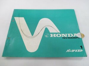 NV400SP パーツリスト 1版 ホンダ 正規 中古 バイク 整備書 NC15整備に役立ちます NC15-1000009～ bn 車検 パーツカタログ 整備書