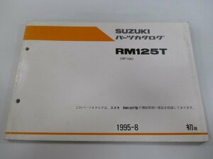 RM125T パーツリスト 1版 スズキ 正規 中古 バイク 整備書 RF15A-100001～ kL 車検 パーツカタログ 整備書