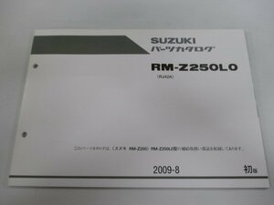 RM-Z250L0 パーツリスト 1版 スズキ 正規 中古 バイク 整備書 RJ42A Pe 車検 パーツカタログ 整備書