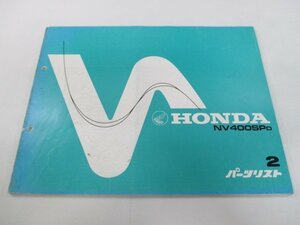 NV400SP パーツリスト 2版 ホンダ 正規 中古 バイク 整備書 NC15 NC12E NV400SPD aE 車検 パーツカタログ 整備書