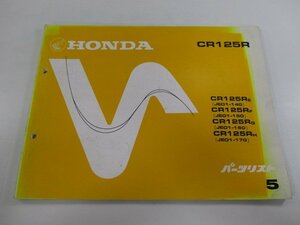 CR125R パーツリスト 5版 ホンダ 正規 中古 バイク 整備書 JE10-140～170 BC 車検 パーツカタログ 整備書