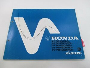 リード50 リード80 パーツリスト 3版 ホンダ 正規 中古 バイク 整備書 NH50MD AF01-100 132 130 HF01-100 120 車検 パーツカタログ