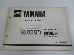 ボクスン パーツリスト 1版 ヤマハ 正規 中古 バイク 整備書 CQ50E 1HV 1HV-2660101～ QU 車検 パーツカタログ 整備書