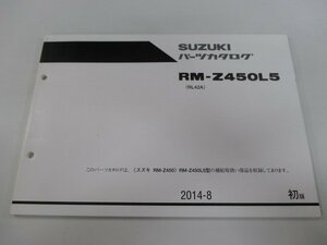 RM-Z450 パーツリスト 1版 スズキ 正規 中古 バイク 整備書 JS1RL42A RM-Z450L5 MJ 車検 パーツカタログ 整備書