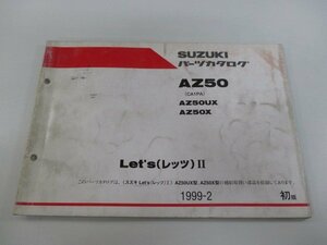 レッツII パーツリスト 1版 スズキ 正規 中古 バイク 整備書 CA1PA AZ50UX AZ50X Let’sII LN 車検 パーツカタログ 整備書