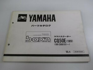 ボクスン パーツリスト 1版 ヤマハ 正規 中古 バイク 整備書 CQ50E 1HV 1HV-2660101～ QU 車検 パーツカタログ 整備書