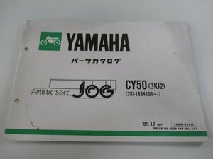 ジョグ パーツリスト 1版 ヤマハ 正規 中古 バイク 整備書 CY50 3KJ2 3KJ-1884101～ 3KJ ArtsticSpecJOG eH 車検 パーツカタログ 整備書