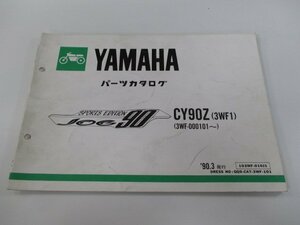 ジョグ90 パーツリスト 1版 ヤマハ 正規 中古 バイク 整備書 CY90Z 3WF1 3WF-000101～ JOG90スポーツエディション oI 車検 パーツカタログ