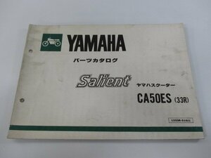 サリアン パーツリスト 1版 ヤマハ 正規 中古 バイク 整備書 CA50ES 33R 14T-1500101～ xs 車検 パーツカタログ 整備書