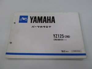 YZ125 パーツリスト ヤマハ 正規 中古 バイク 整備書 2HG 2HG-000101～ Iv 車検 パーツカタログ 整備書