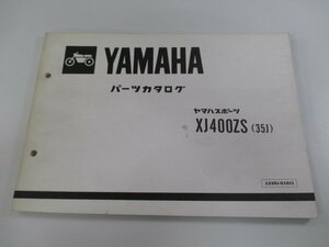 XJ400ZS パーツリスト 1版 ヤマハ 正規 中古 バイク 整備書 35J 33M-025101～ hk 車検 パーツカタログ 整備書