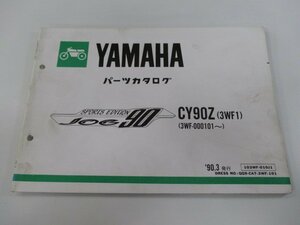 ジョグ90 パーツリスト 1版 ヤマハ 正規 中古 バイク 整備書 CY90Z 3WF1 3WF-000101～ JOG90スポーツエディション oI 車検 パーツカタログ