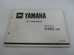 XJ400Z パーツリスト 1版 ヤマハ 正規 中古 バイク 整備書 33M 33M-000101～ wh 車検 パーツカタログ 整備書