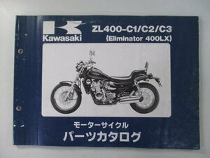 エリミネーター400LX パーツリスト カワサキ 正規 中古 バイク 整備書 ZL400-C1 C2 C3 ZL400AE ZL400A Eliminator400LX