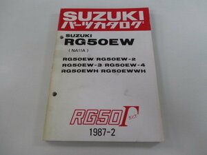 RG50ガンマ パーツリスト スズキ 正規 中古 バイク 整備書 RG50EW 2 3 4 H WH 車検 パーツカタログ 整備書