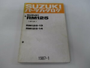 RM125 パーツリスト スズキ 正規 中古 バイク 整備書 RM125-13 RM125-14 RF13A-100 103 整備に役立ちます 車検 パーツカタログ 整備書