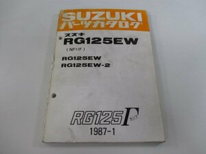 RG125ガンマ パーツリスト スズキ 正規 中古 バイク 整備書 RG125EW 2 NF11F-100001～ 103030～ OL 車検 パーツカタログ 整備書