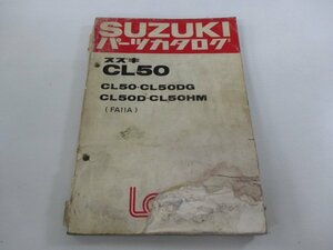 ラブ パーツリスト スズキ 正規 中古 バイク 整備書 CL50 DG D HM FA11A-100001～ LOVE 車検 パーツカタログ 整備書