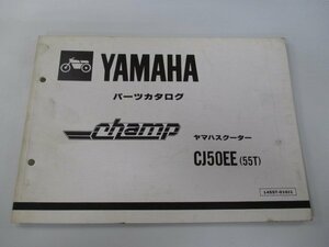 チャンプ パーツリスト 1版 ヤマハ 正規 中古 バイク 整備書 CJ50EE 55T 54V-6380101～ jz 車検 パーツカタログ 整備書