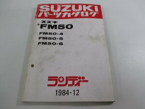 ランディー パーツリスト スズキ 正規 中古 バイク 整備書 FM50-4 5 6 FM50-156 175 179 車検 パーツカタログ 整備書