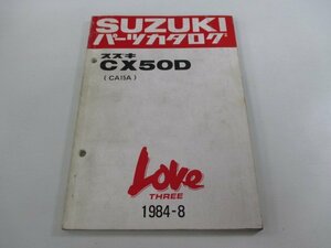 CX50D ラブ Love パーツリスト スズキ 正規 中古 バイク 整備書 CA15A CA15A pk 車検 パーツカタログ 整備書