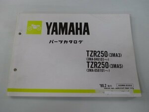 TZR250 パーツリスト 1版 ヤマハ 正規 中古 バイク 整備書 3MA3 3MA5 3MA-046101～ 3MA-058101～ 車検 パーツカタログ 整備書