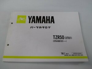 TZR50 パーツリスト 1版 ヤマハ 正規 中古 バイク 整備書 3TU1 3TU-000101～ jX 車検 パーツカタログ 整備書