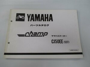 チャンプ パーツリスト 1版 ヤマハ 正規 中古 バイク 整備書 CJ50EE 55T 54V-6380101～ jz 車検 パーツカタログ 整備書