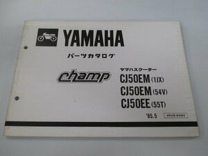 チャンプ パーツリスト 1版 ヤマハ 正規 中古 バイク 整備書 champ CJ50EM EE 1JX 54V 55T 車検 パーツカタログ 整備書