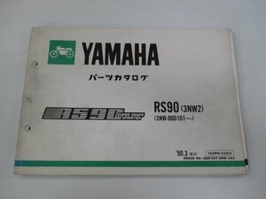 RS90 パーツリスト 1版 ヤマハ 正規 中古 バイク 整備書 3NW2 3NW-000101～ JS 車検 パーツカタログ 整備書