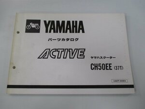 アクティブ パーツリスト 1版 ヤマハ 正規 中古 バイク 整備書 CH50EE 37T 35R-240101～ Cz 車検 パーツカタログ 整備書