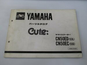 キュート パーツリスト 2版 ヤマハ 正規 中古 バイク 整備書 CN50ED CN50EC 53L 55E 53L-1000101～ 1250101～ 車検 パーツカタログ 整備書