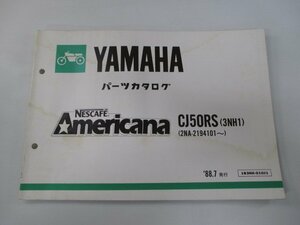 チャンプ パーツリスト ヤマハ 正規 中古 バイク 整備書 CJ50RS 3NH1 2NA-2194101～ NESCAFE Fv 車検 パーツカタログ 整備書