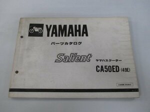 サリアン パーツリスト 1版 ヤマハ 正規 中古 バイク 整備書 CA50ED 49E 14T-2225101～ TM 車検 パーツカタログ 整備書